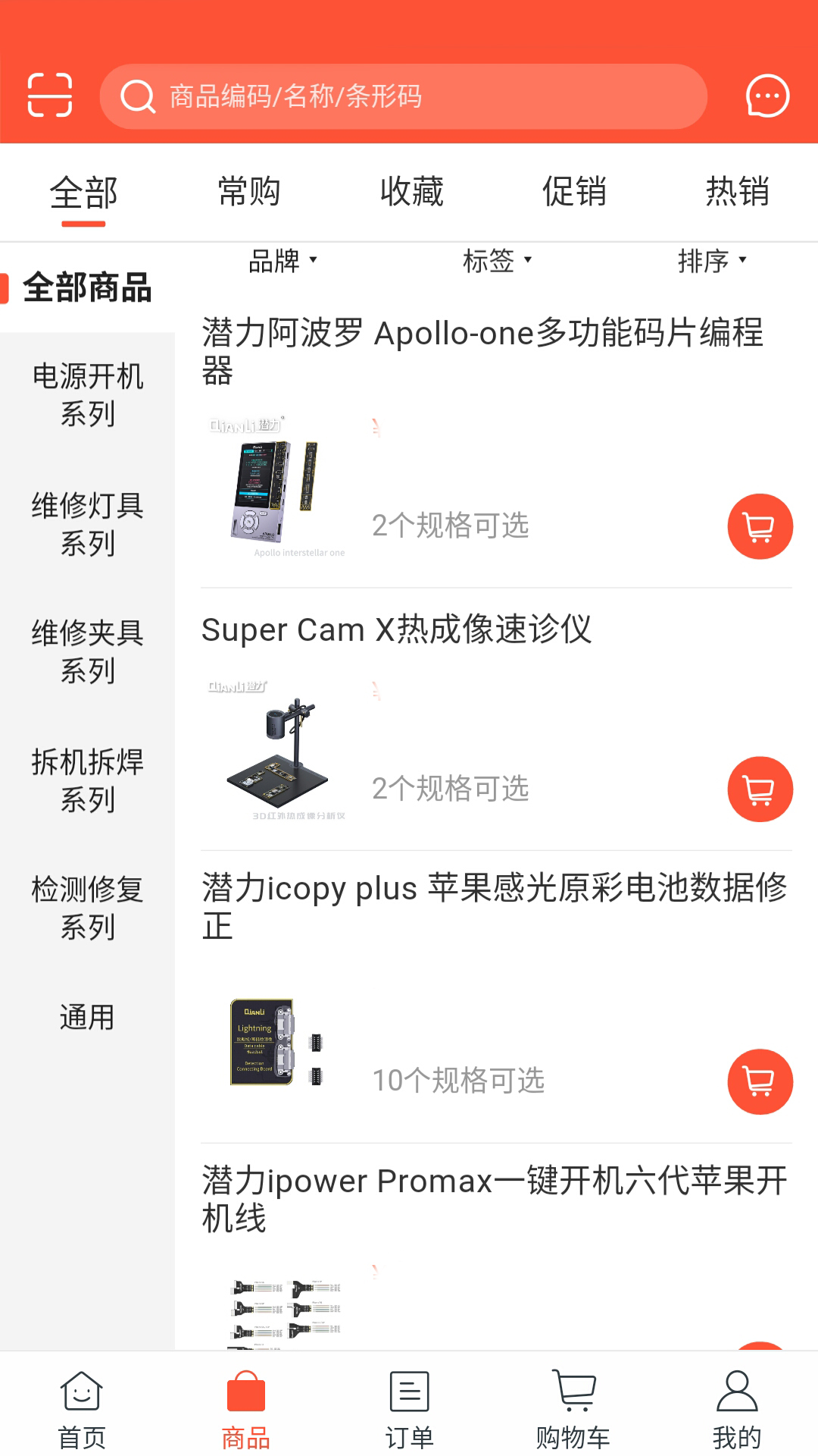 工具通app图片2