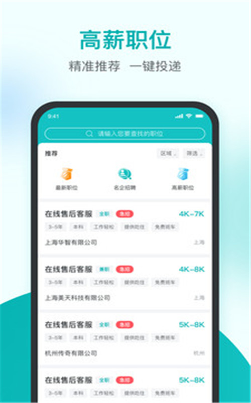 精鹊直聘app图3