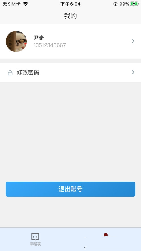 战旗教师app图2