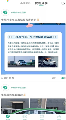 小维汽车app官网版图1