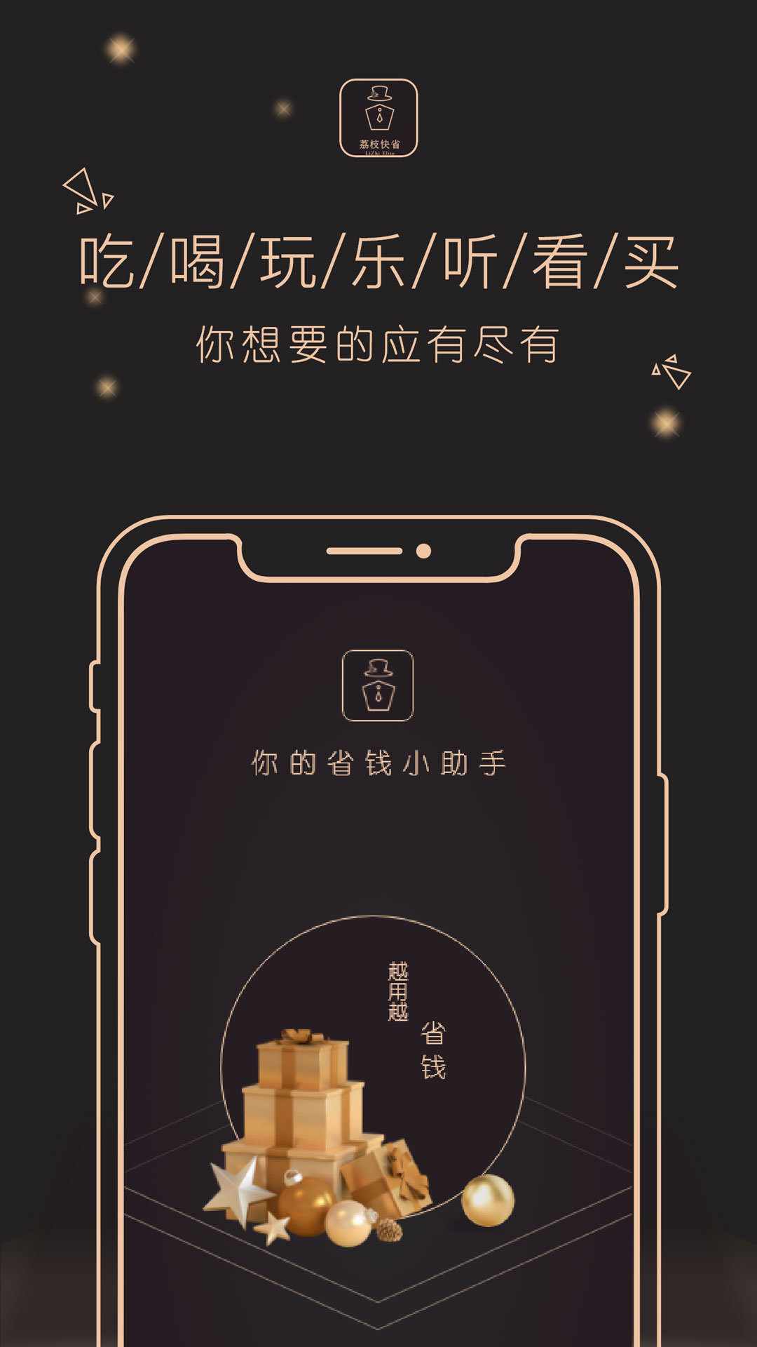 荔枝快省app官方版图2