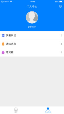 安阳智慧养老app官方版图1