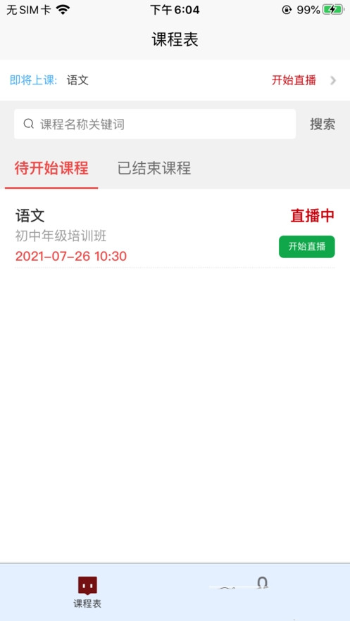 战旗教师app图3