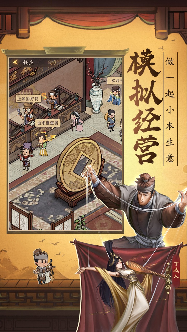 我要当掌柜手游图3