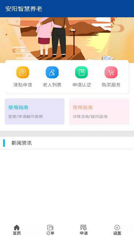 安阳智慧养老app官方版图3