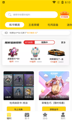 免费游戏皮肤app图3