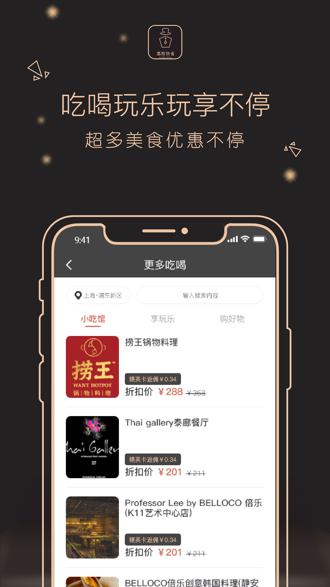 荔枝快省app官方版图3