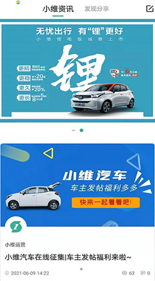 小维汽车app官网版图2