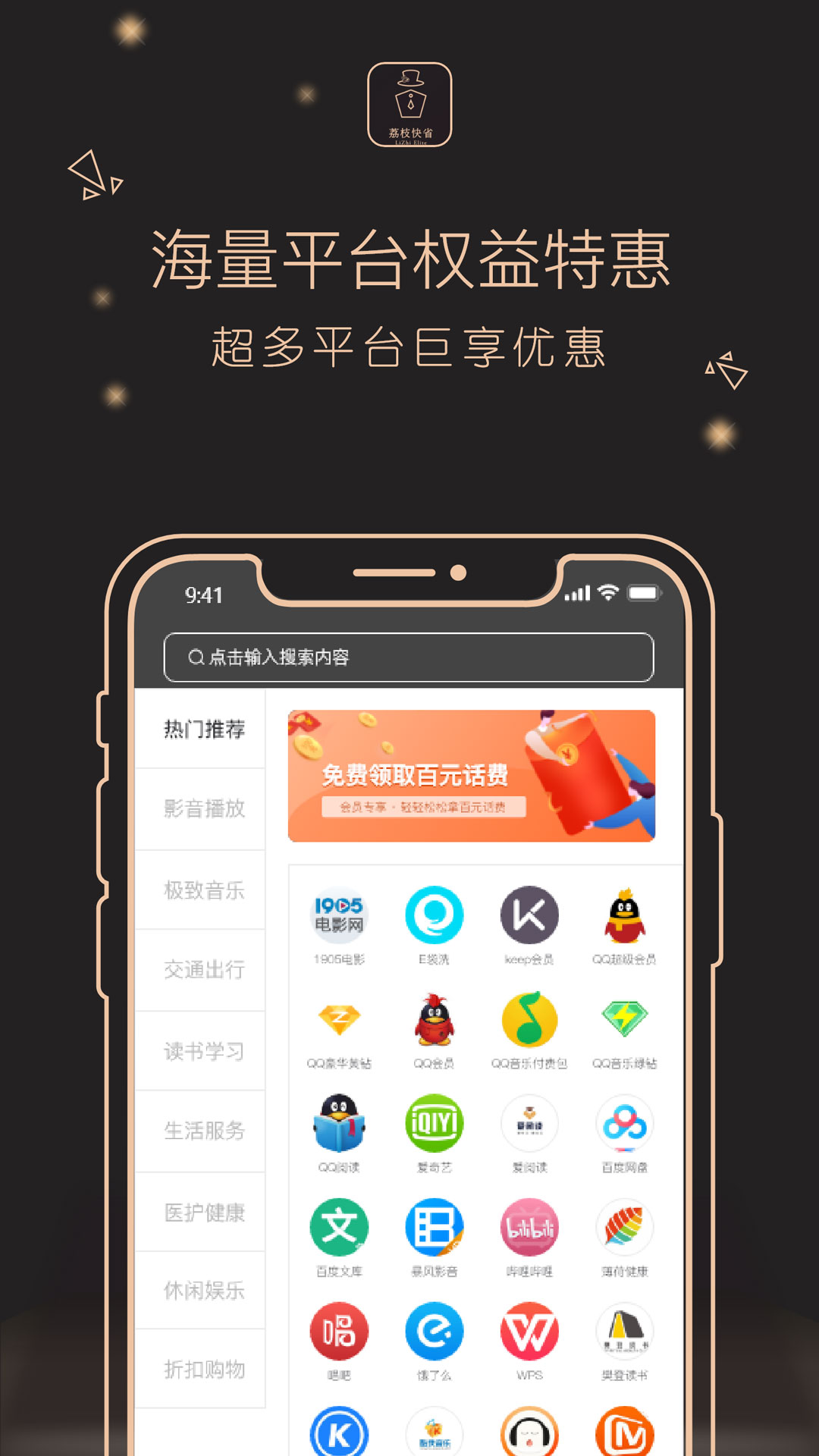 荔枝快省app官方版图1