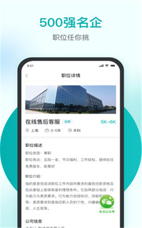 精鹊直聘app图2