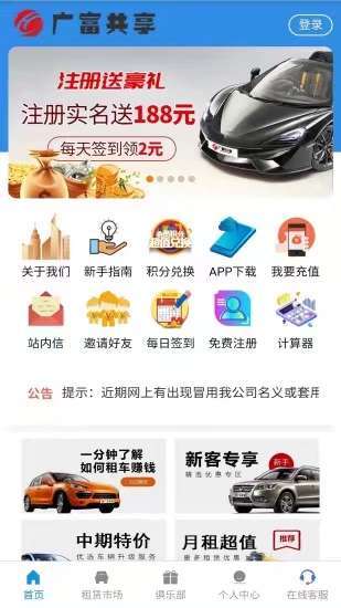 广富租赁app图1