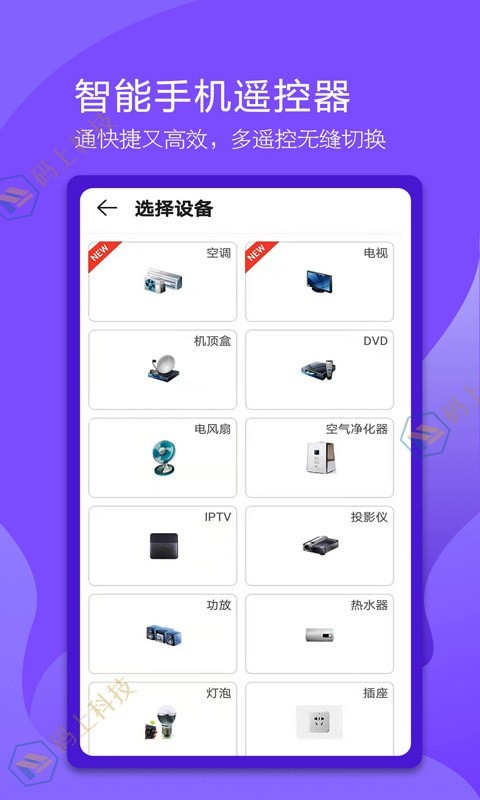 码上万能电视遥控器app手机版图1