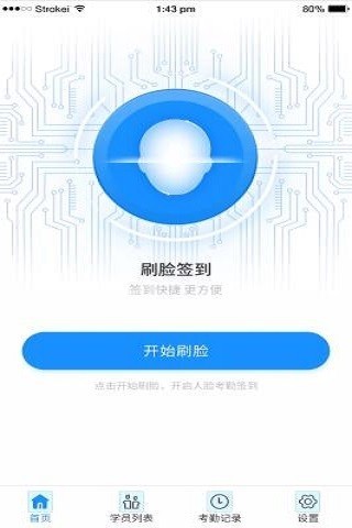 小禾帮人脸考勤app图片1