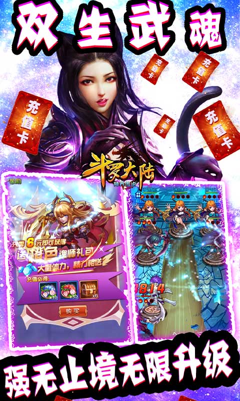 斗罗大陆魔幻修仙手游图1