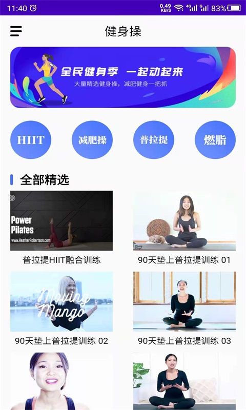 最美减肥操app安卓版图1