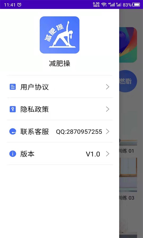 最美减肥操app安卓版图2