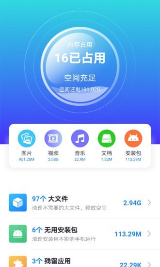 七秒清理大师app官方版图2