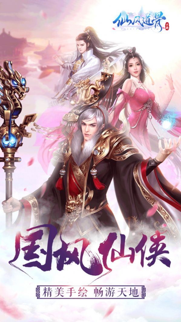 仙风道骨之缘起三生官方手游正版图1