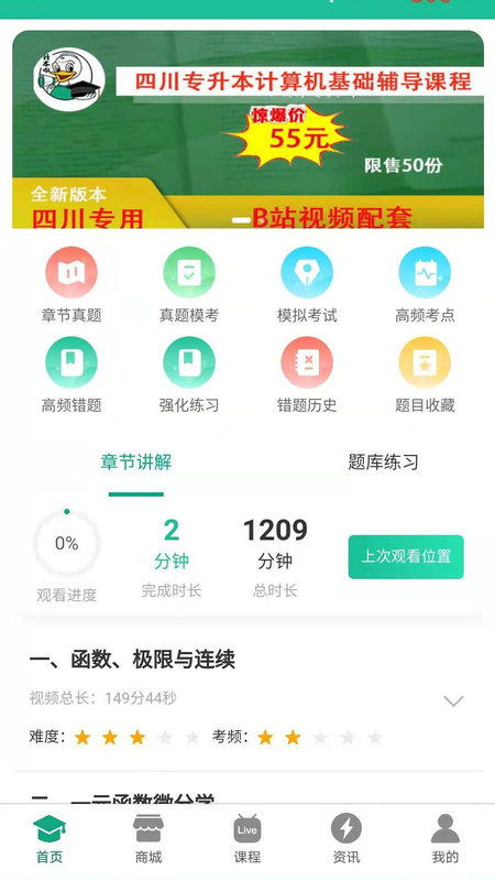 升本咯app官方版图1