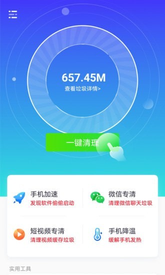 七秒清理大师app官方版图3