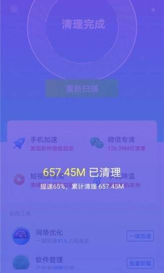 七秒清理大师app图片1