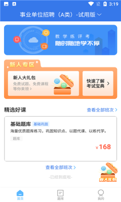 职业资格考试宝典app最新版图1