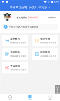 职业资格考试宝典app最新版图2