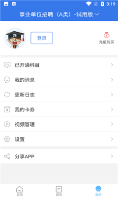 职业资格考试宝典app最新版图3