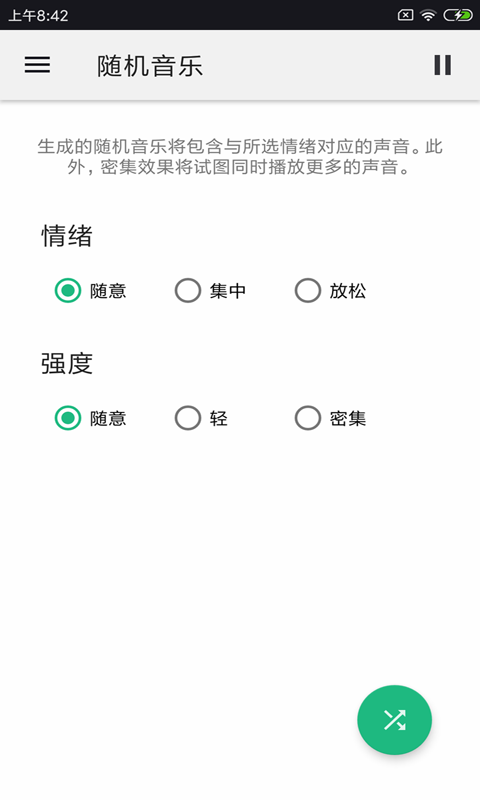 睡眠冥想轻音乐app图3