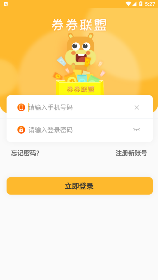 券券联盟app官方版图1