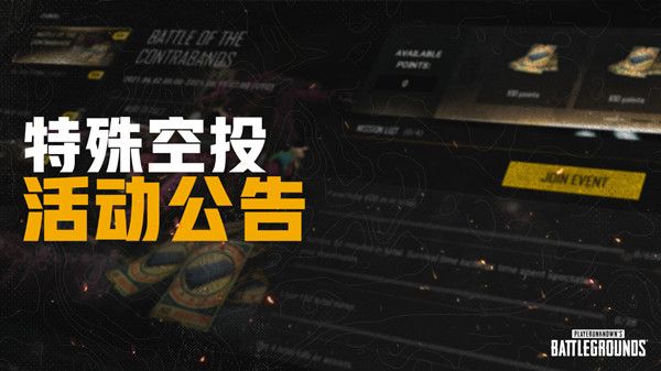 绝地求生孙兴慜联名活动攻略 PUBG孙兴慜特殊空投活动奖励一览