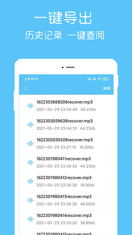 语音转app图片1