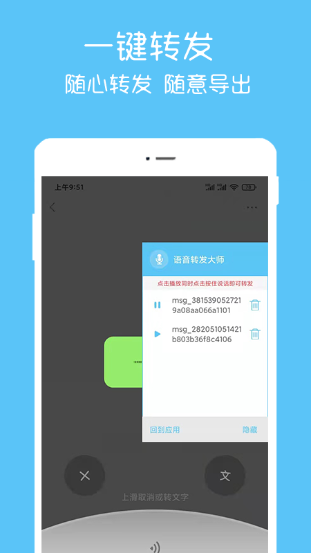 语音转app图2