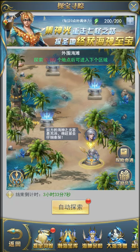 斗罗大陆h5海神岛冒险图片1