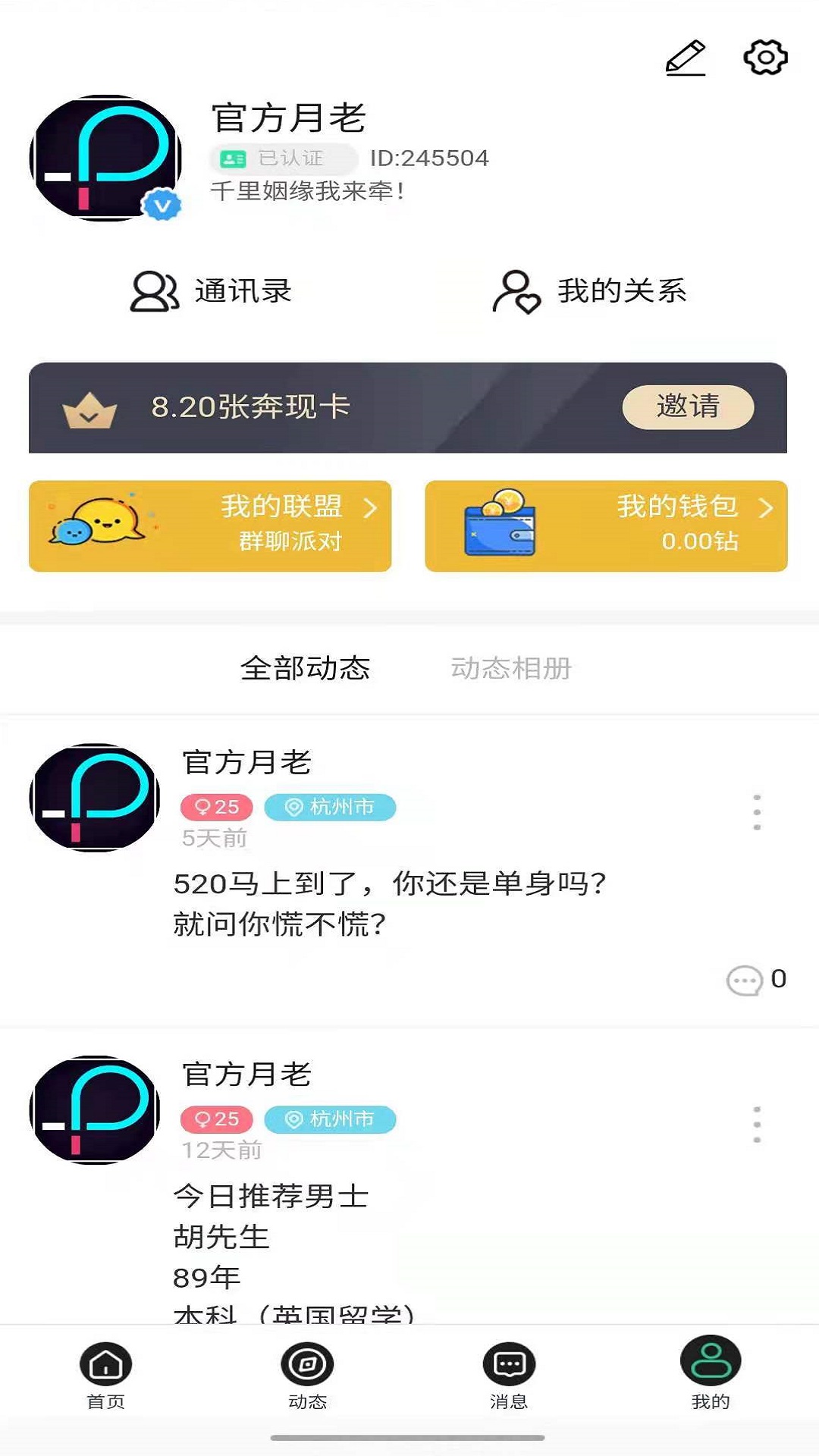 Pal脱单神器app图片1