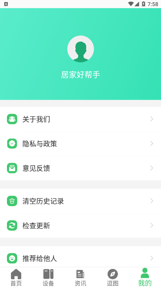 居家好帮手app安卓版图2