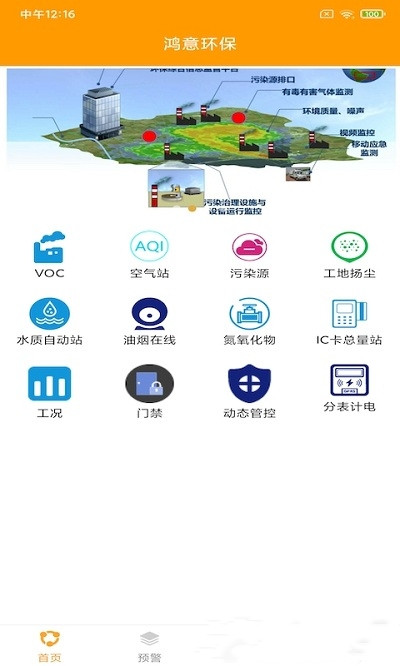 鸿意环保app手机版图2