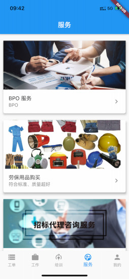 蓝领时代app图片1