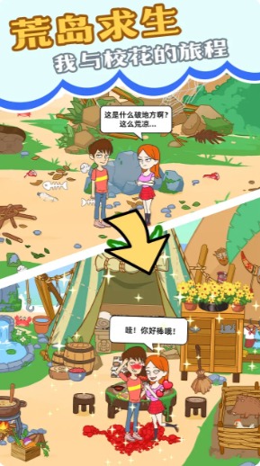 我和校花的荒岛求生游戏图片1