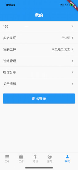 蓝领时代app图片2