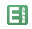 excel表格手机编辑app正式版