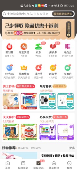 每日聚福app官网版图1