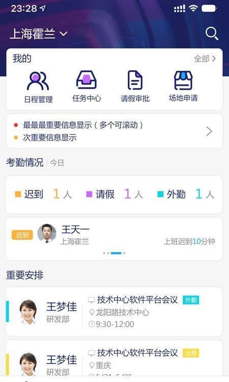 霍兰智慧云app图2