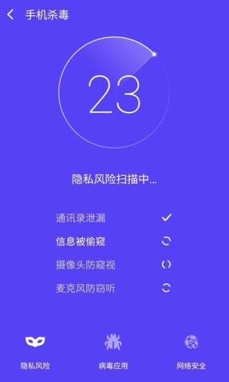 手机全能管家app图片1