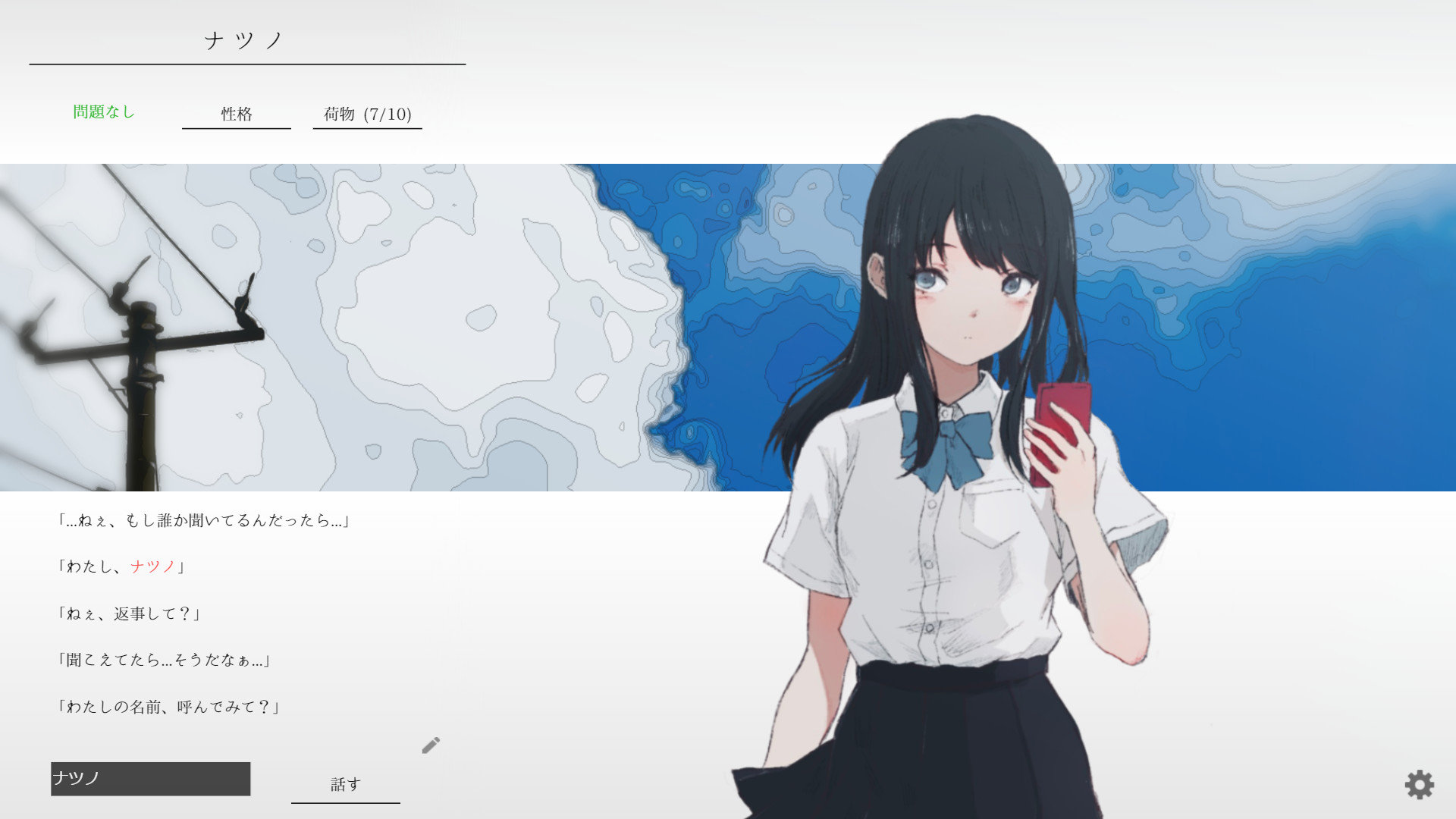 夏之彼方游戏中文版图1