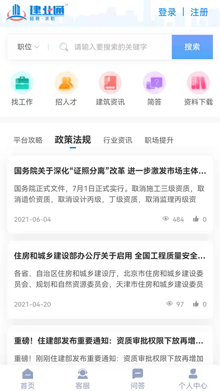 建业通app图1