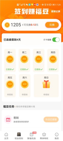 每日聚福app官网版图2