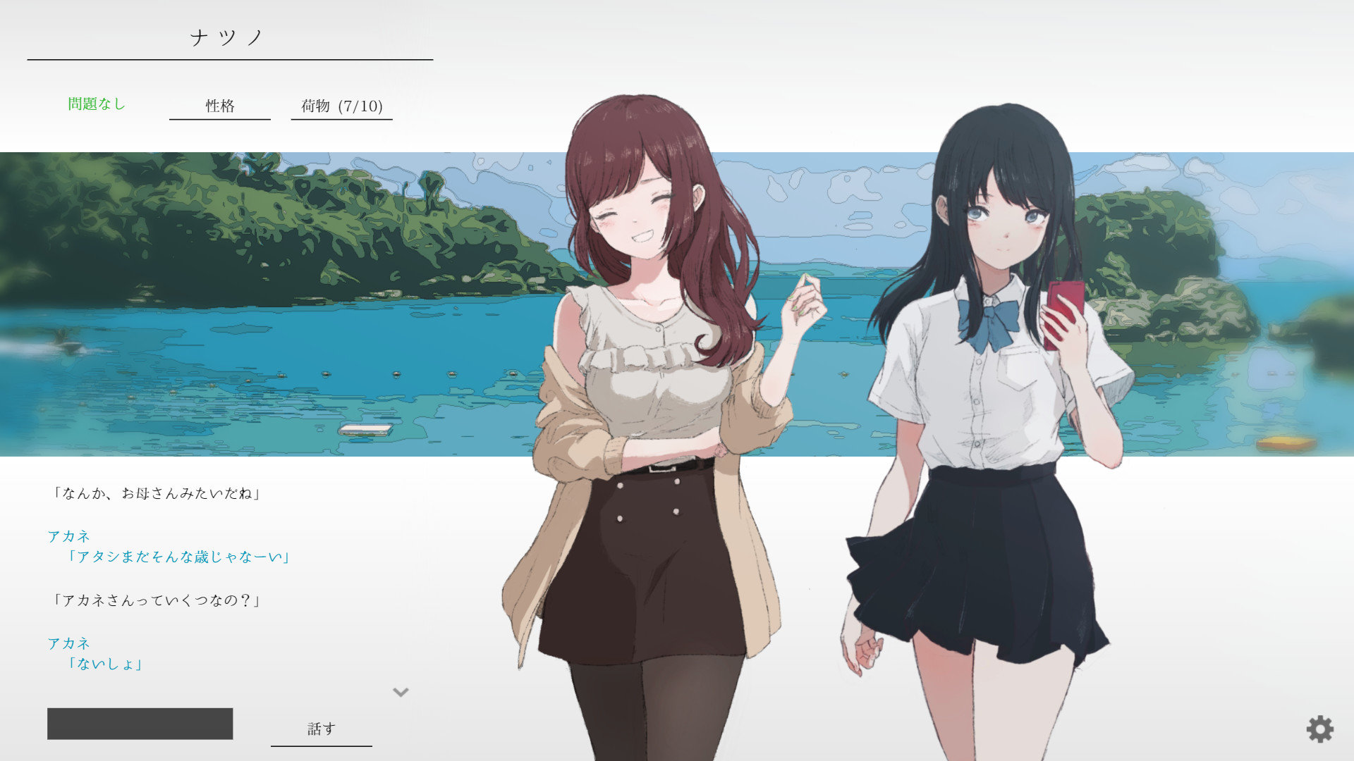 夏之彼方游戏中文版图2