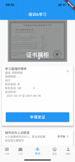 蓝领时代app图1