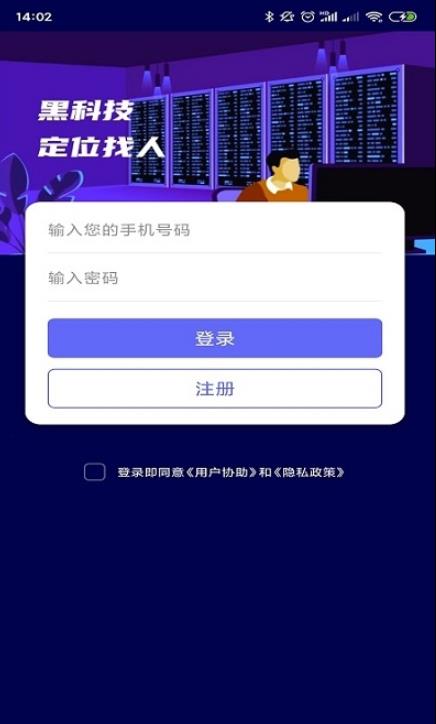 知哪定位侠app图片1